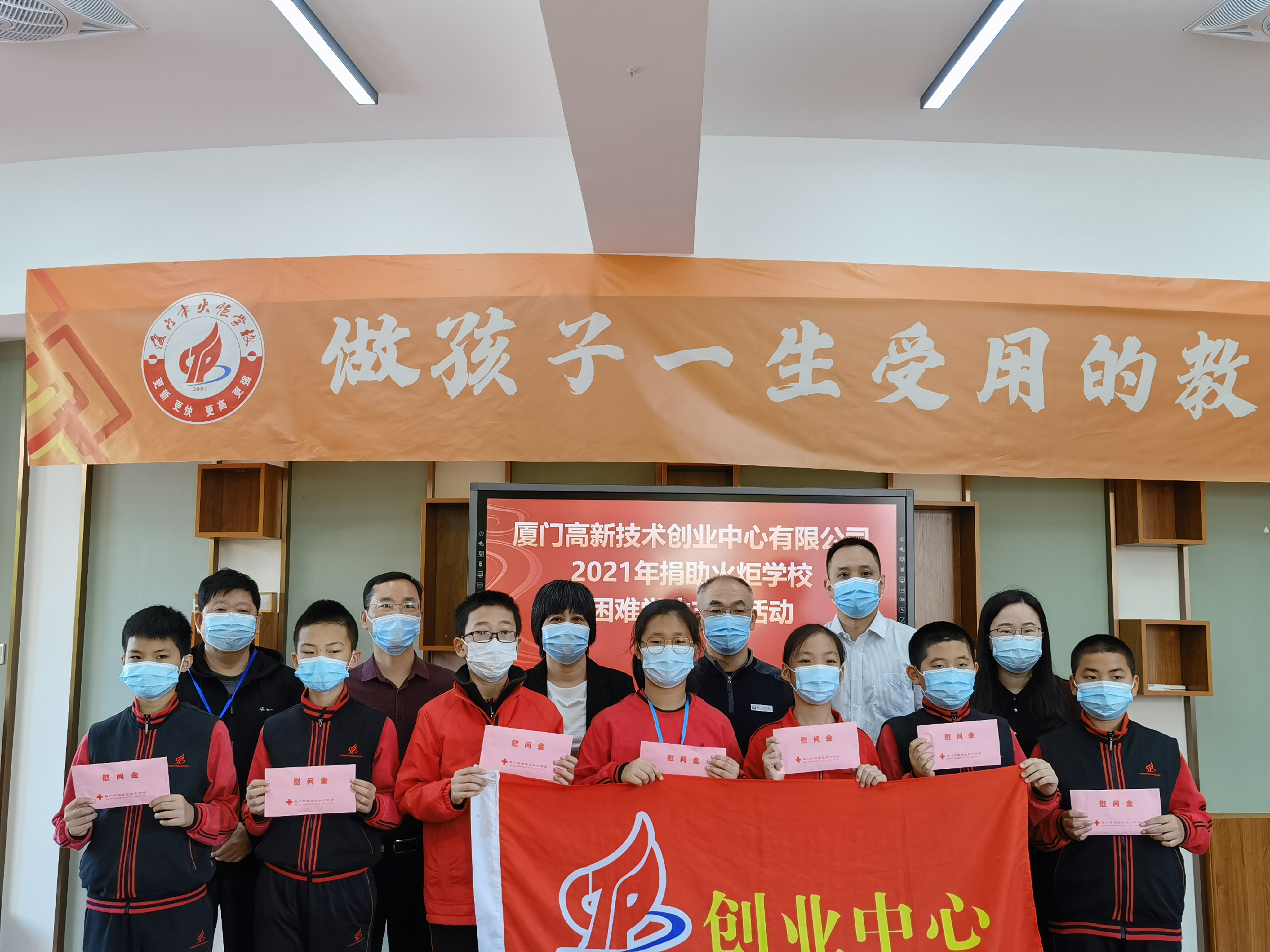 爱心助学心连心，创业中心慰问火炬学校困难学生